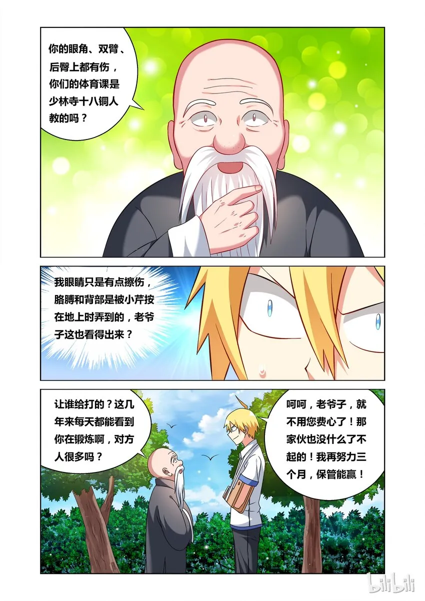 37 世外高人 第7页