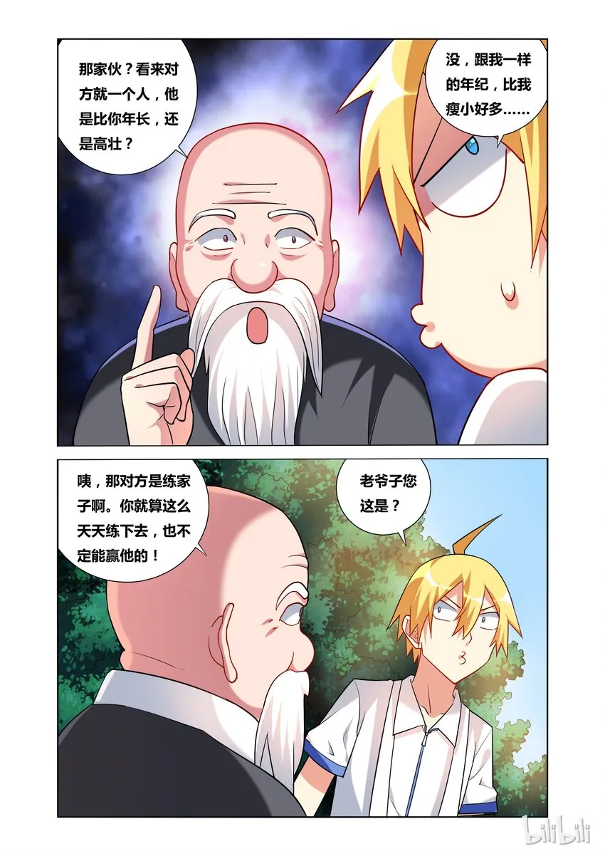 37 世外高人 第8页