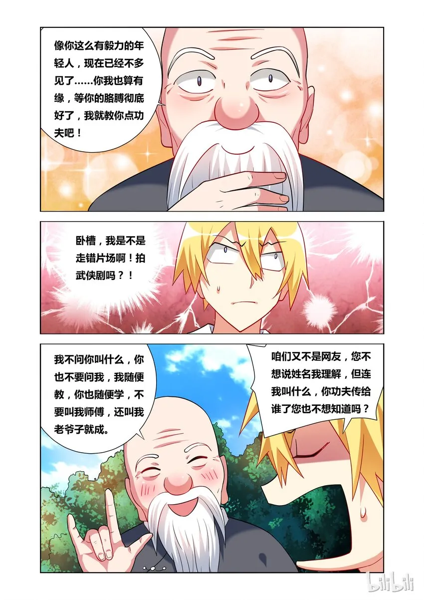 37 世外高人 第9页