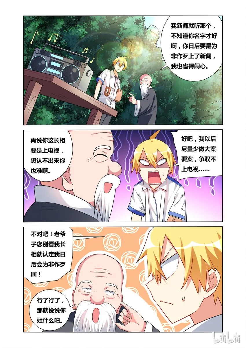 37 世外高人 第10页
