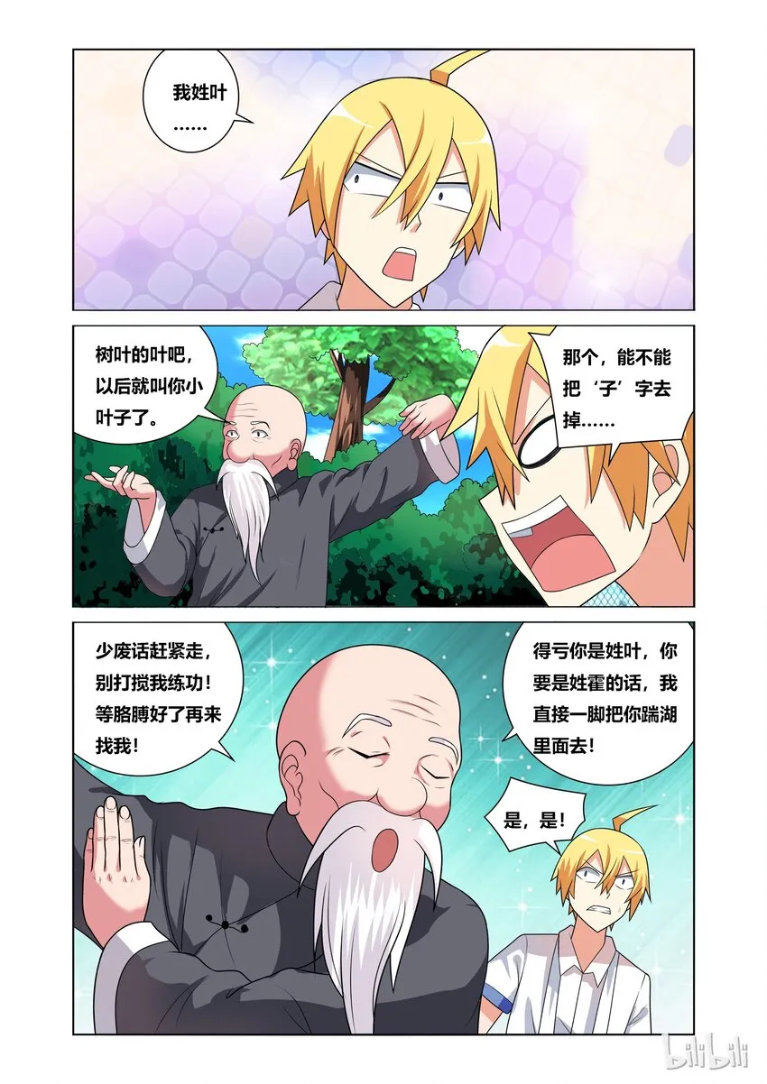 37 世外高人 第11页