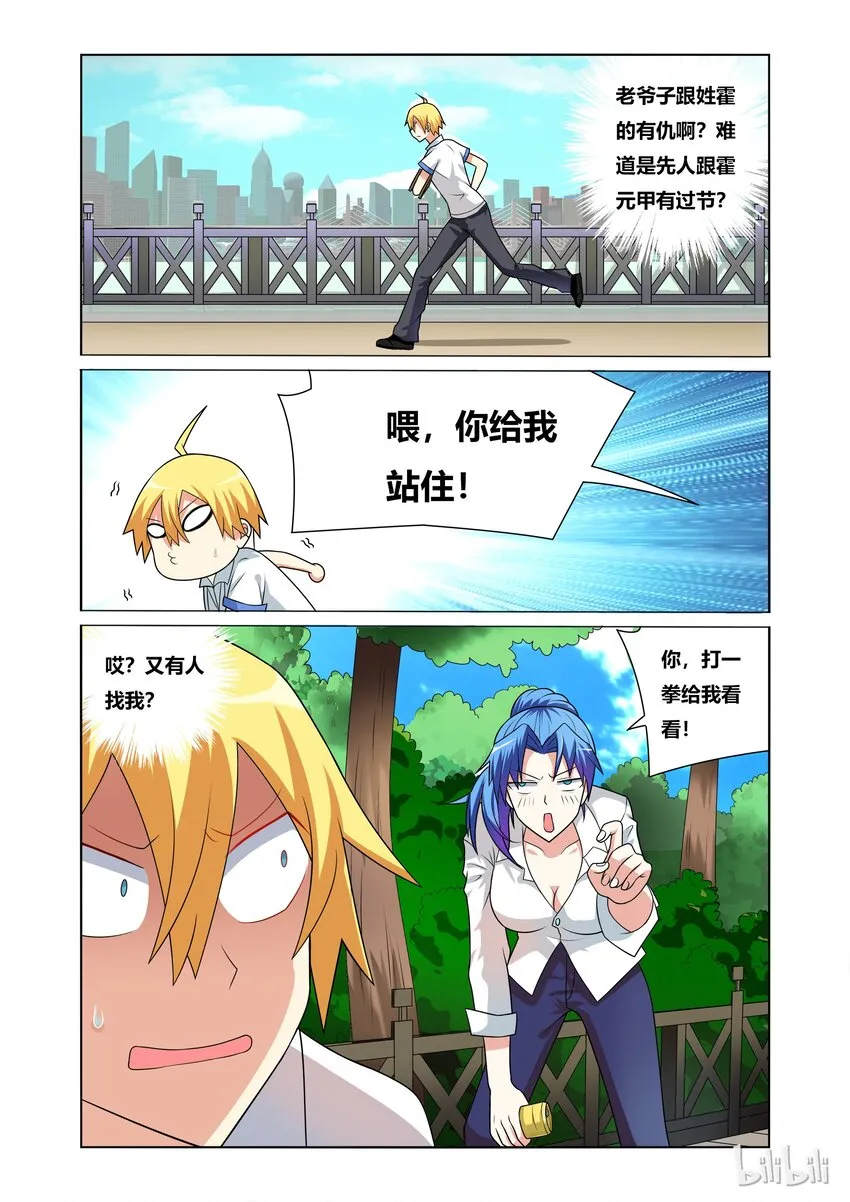37 世外高人 第12页