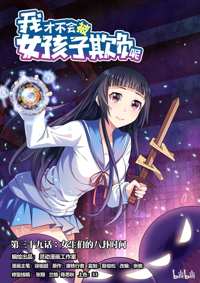 39 女生们的八卦时间 第1页