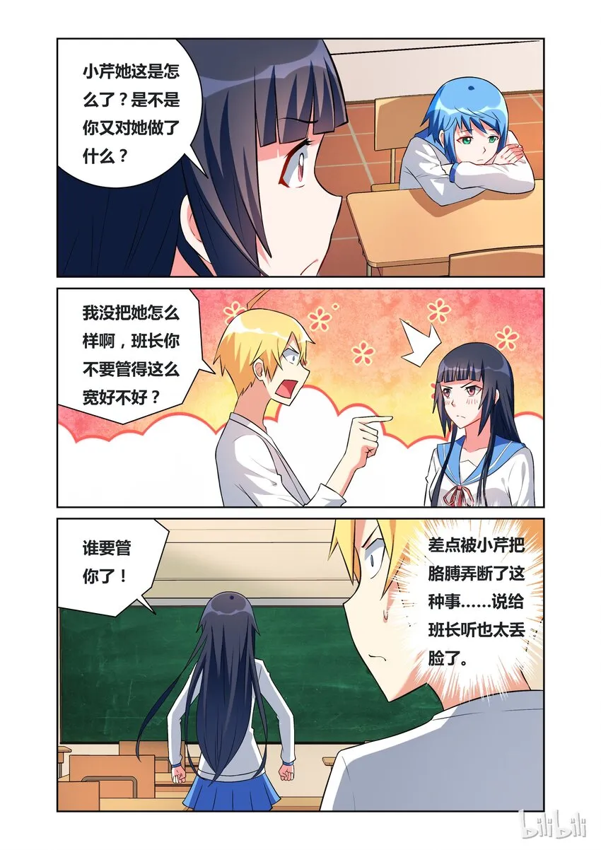 39 女生们的八卦时间 第3页