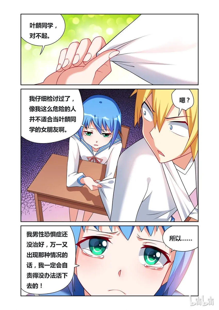 39 女生们的八卦时间 第4页