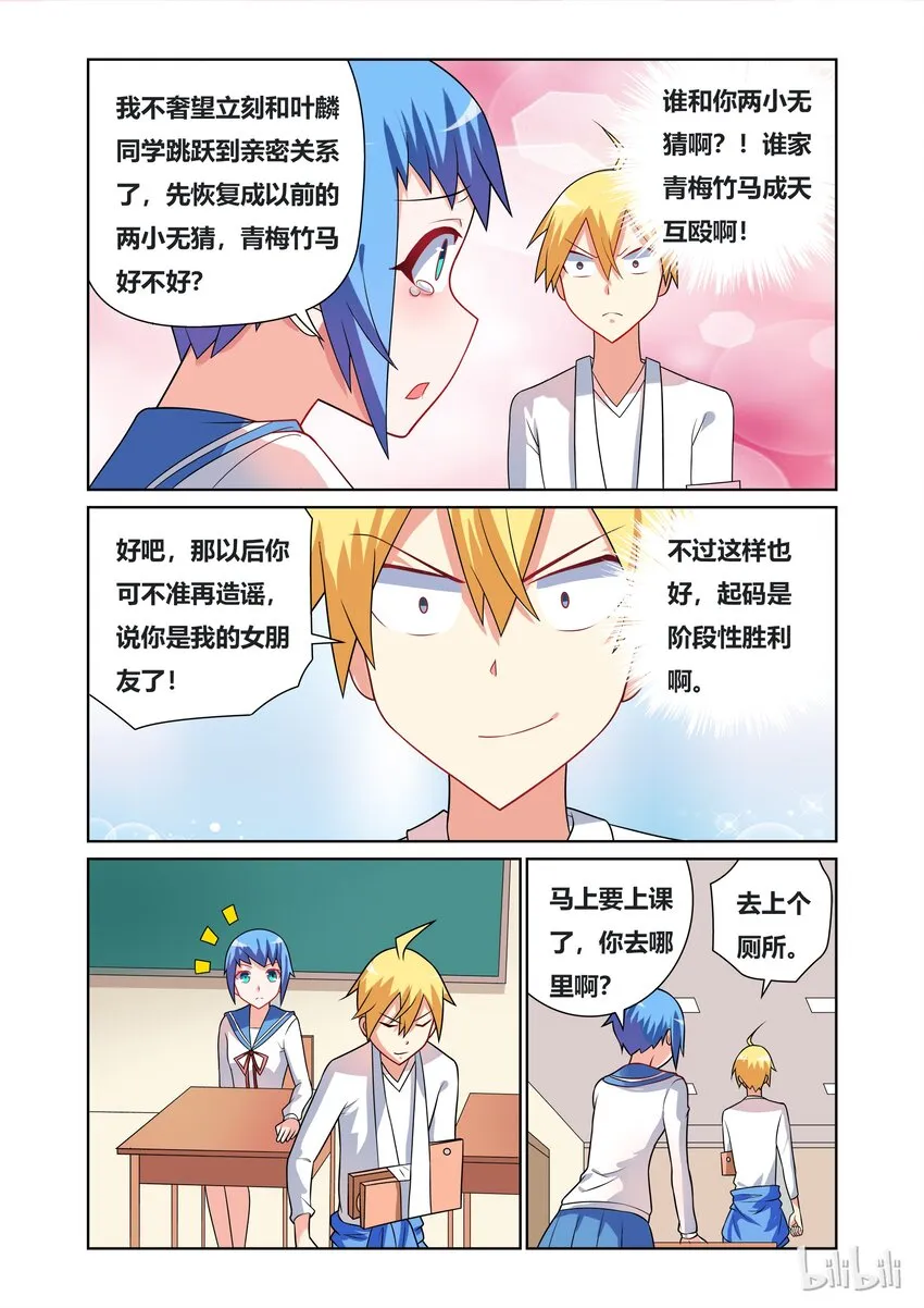 39 女生们的八卦时间 第5页