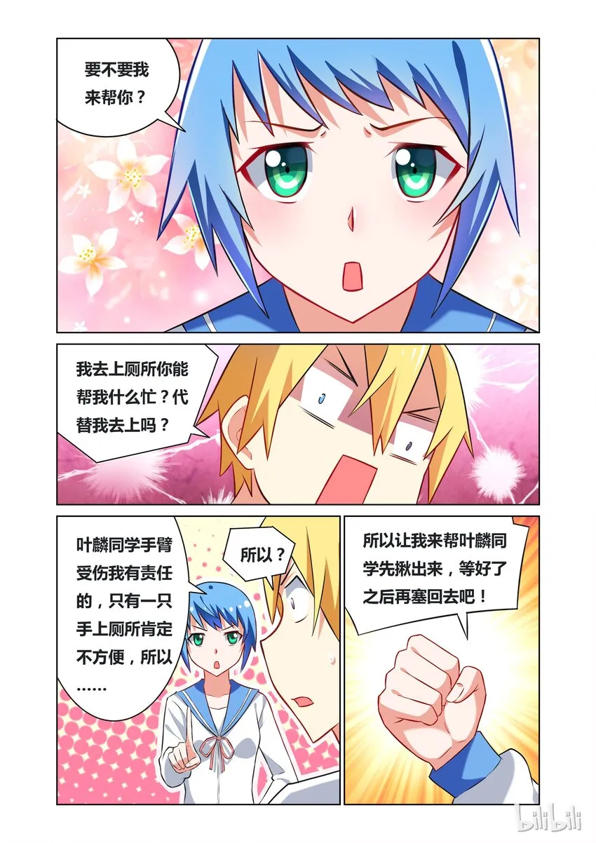 39 女生们的八卦时间 第6页