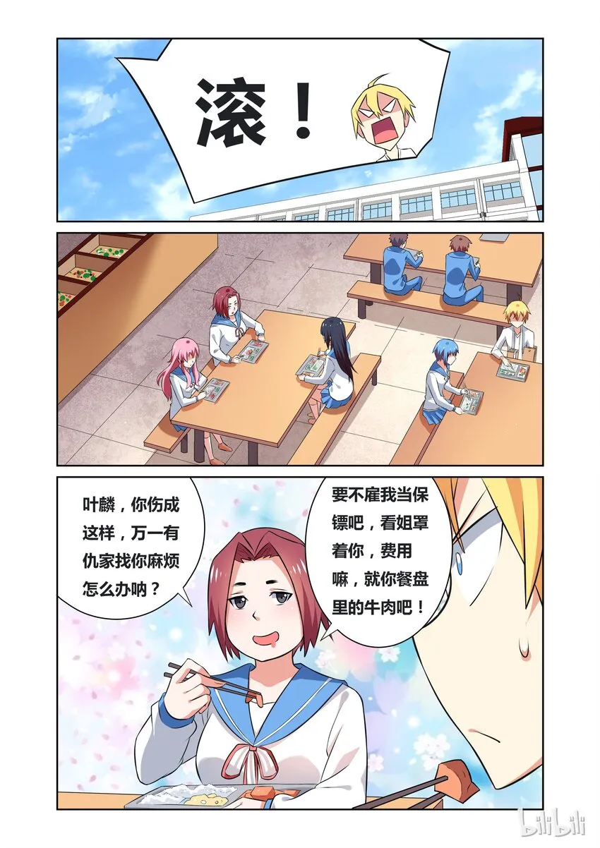 39 女生们的八卦时间 第7页