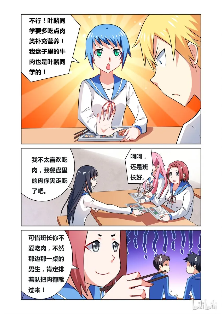 39 女生们的八卦时间 第8页