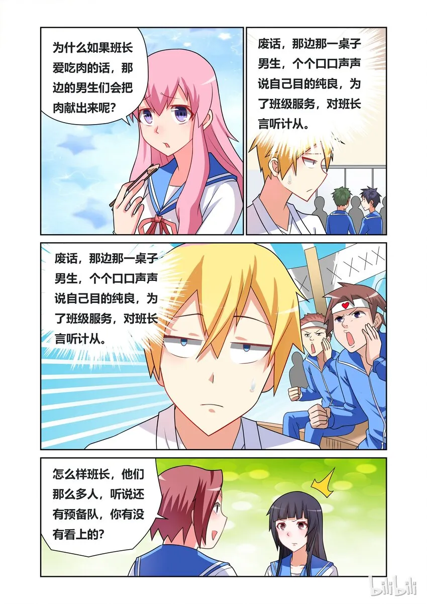 39 女生们的八卦时间 第9页