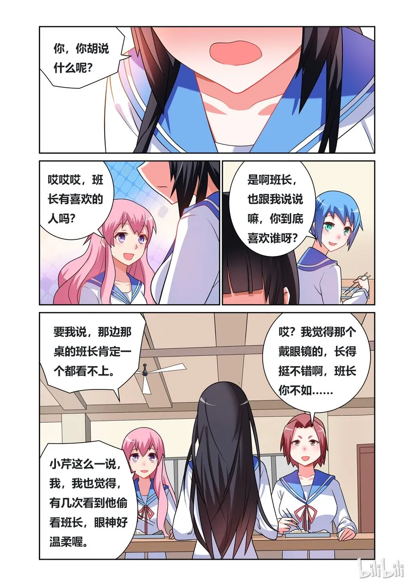 39 女生们的八卦时间 第10页