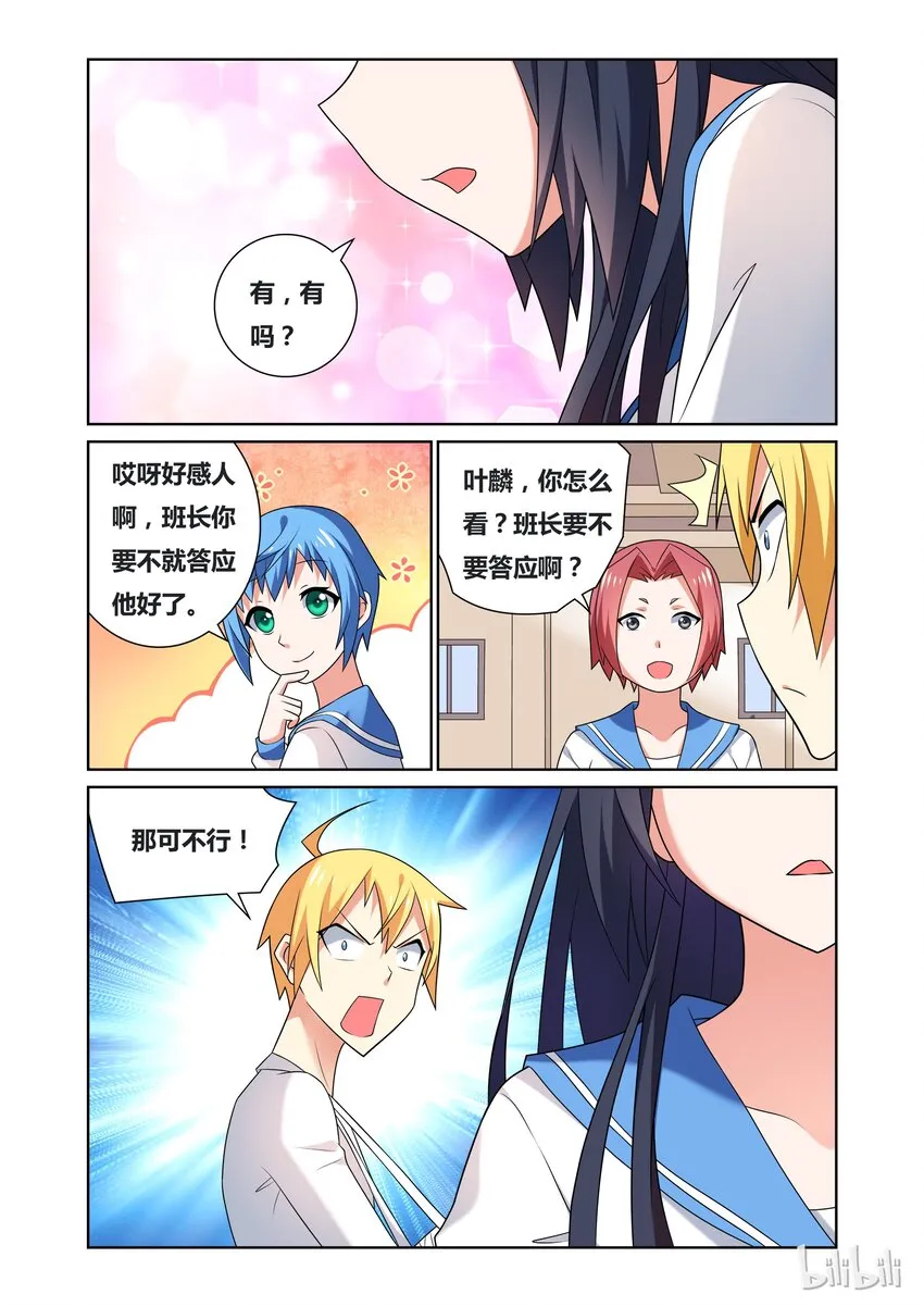 39 女生们的八卦时间 第11页