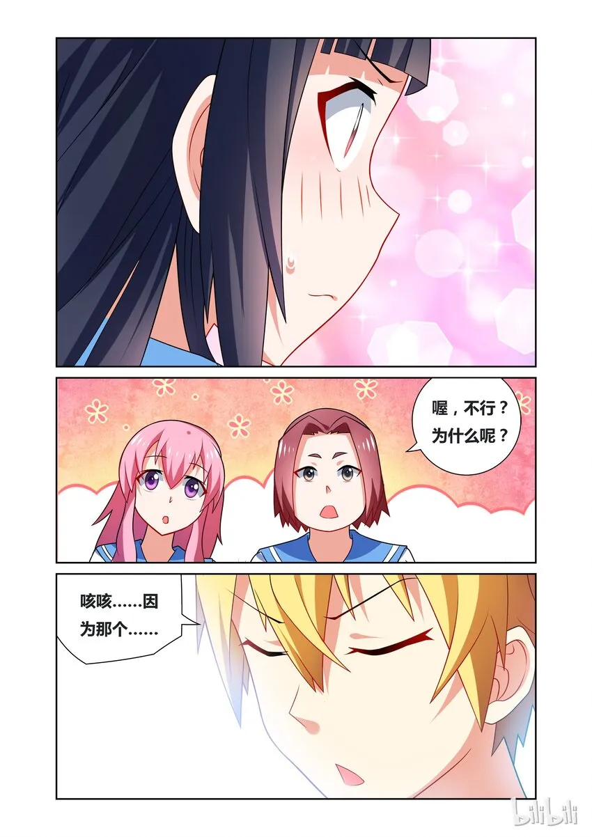39 女生们的八卦时间 第12页