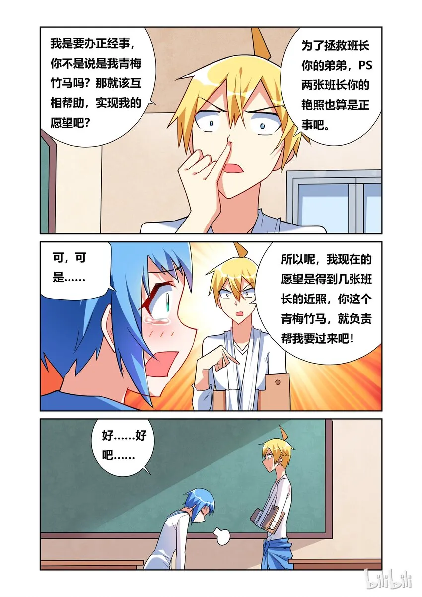 41 班长的奇妙照片 第3页