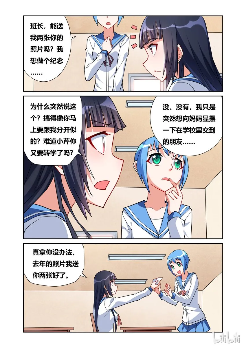 41 班长的奇妙照片 第4页