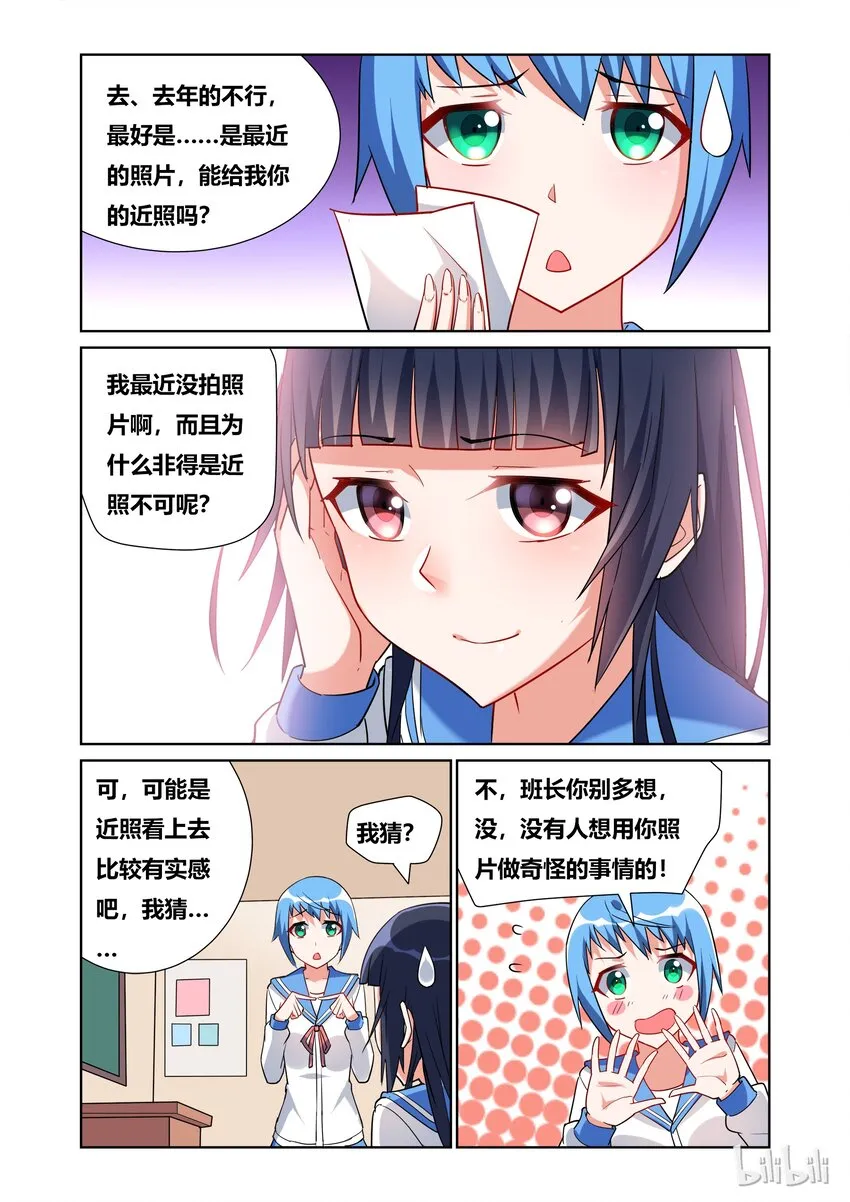 41 班长的奇妙照片 第5页