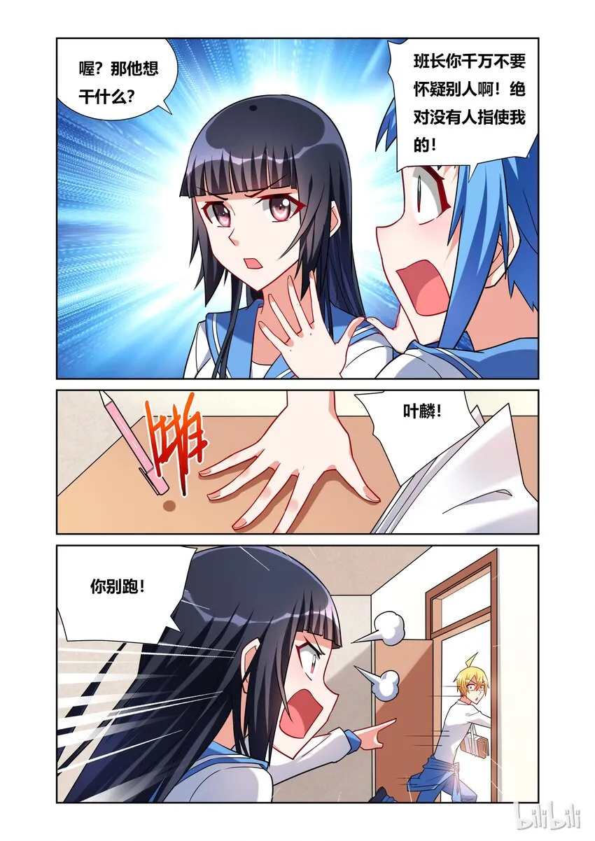 41 班长的奇妙照片 第6页