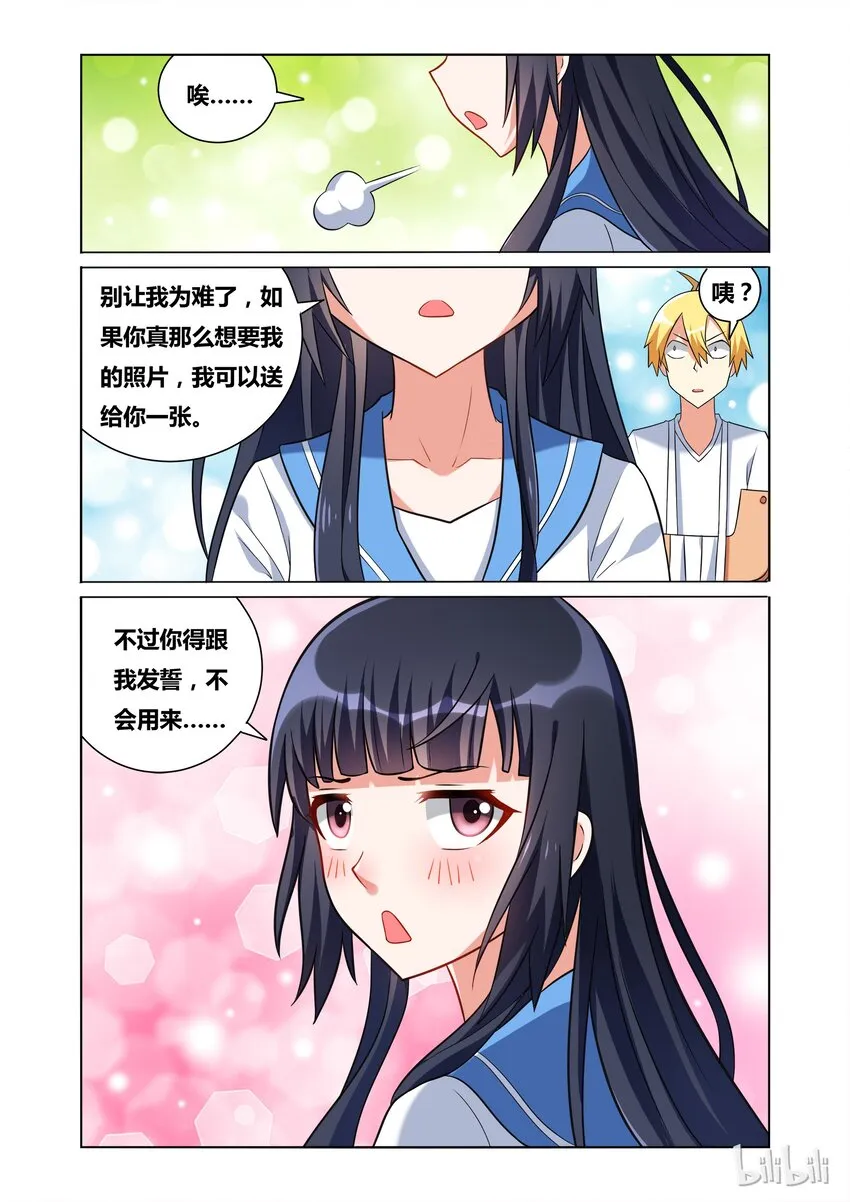 41 班长的奇妙照片 第9页