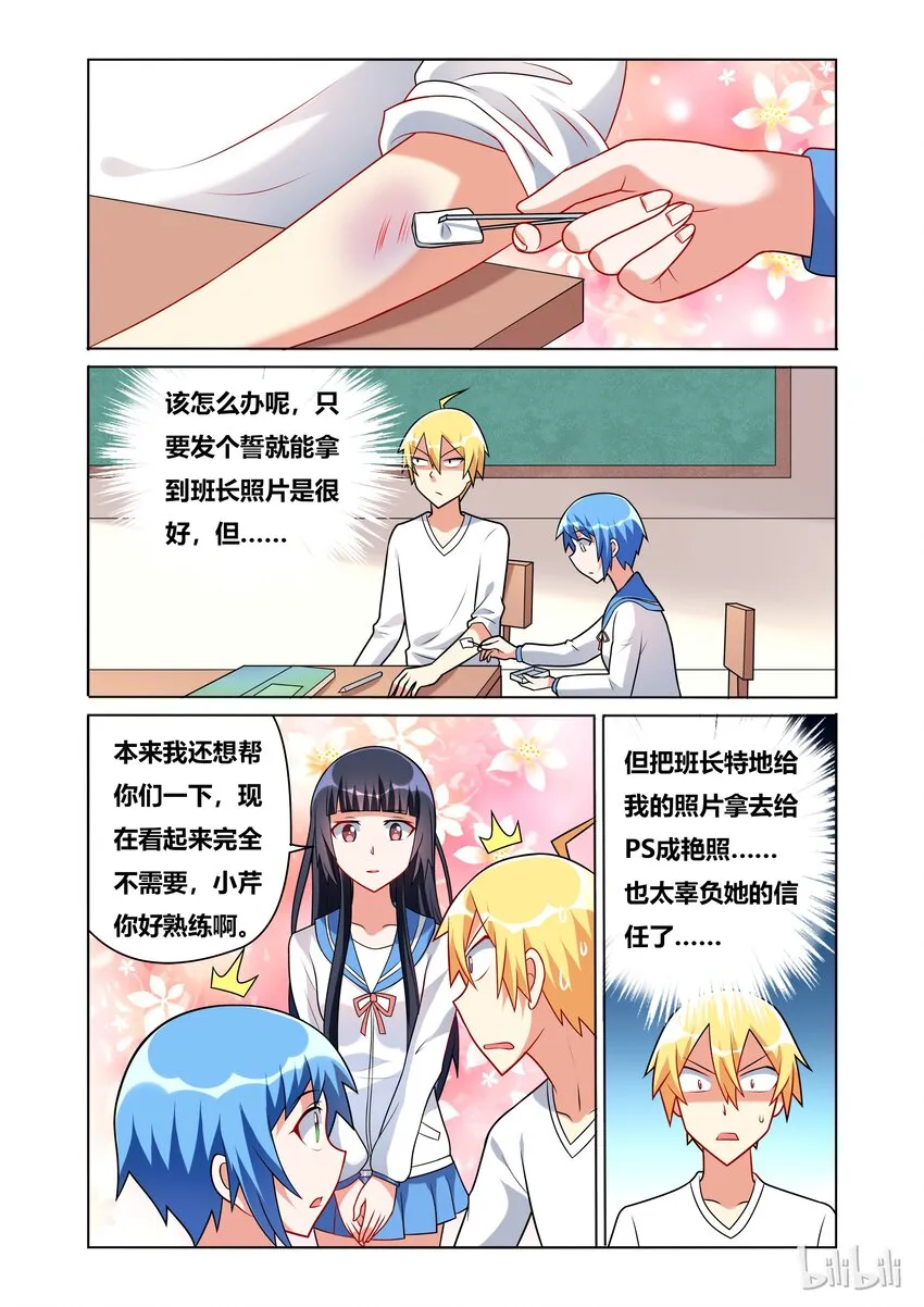 41 班长的奇妙照片 第10页