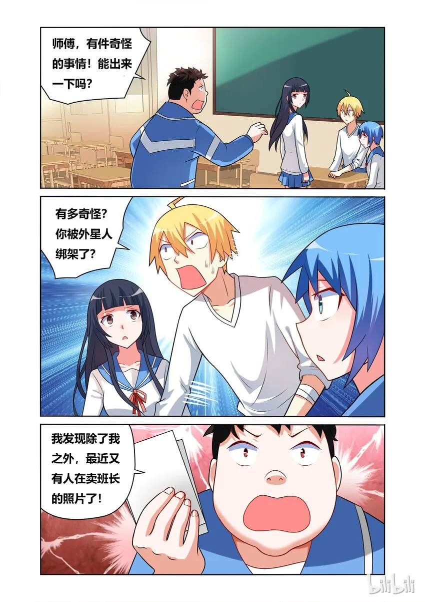 41 班长的奇妙照片 第11页