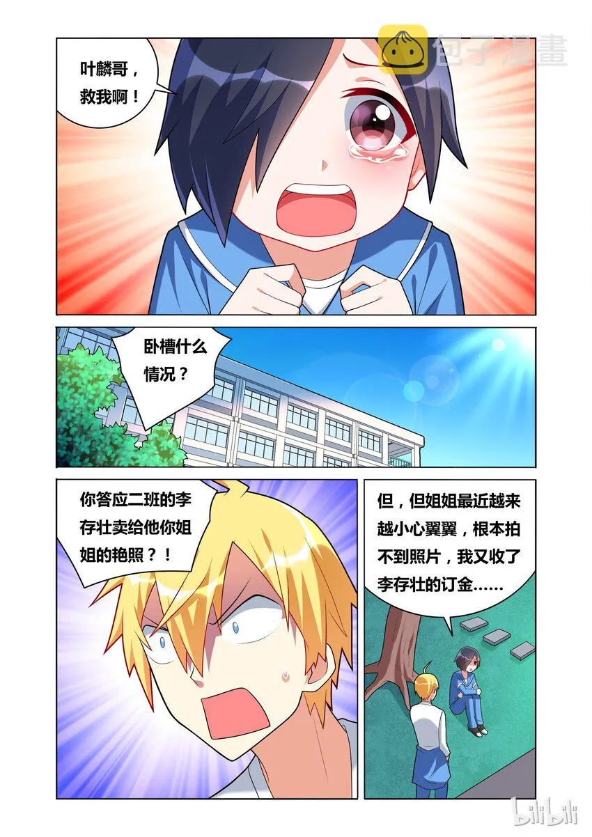 40 舒哲的委托 第5页