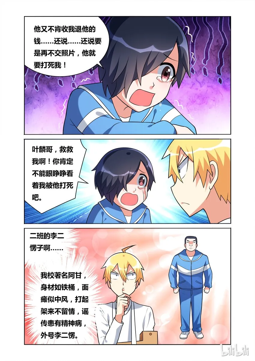 40 舒哲的委托 第6页