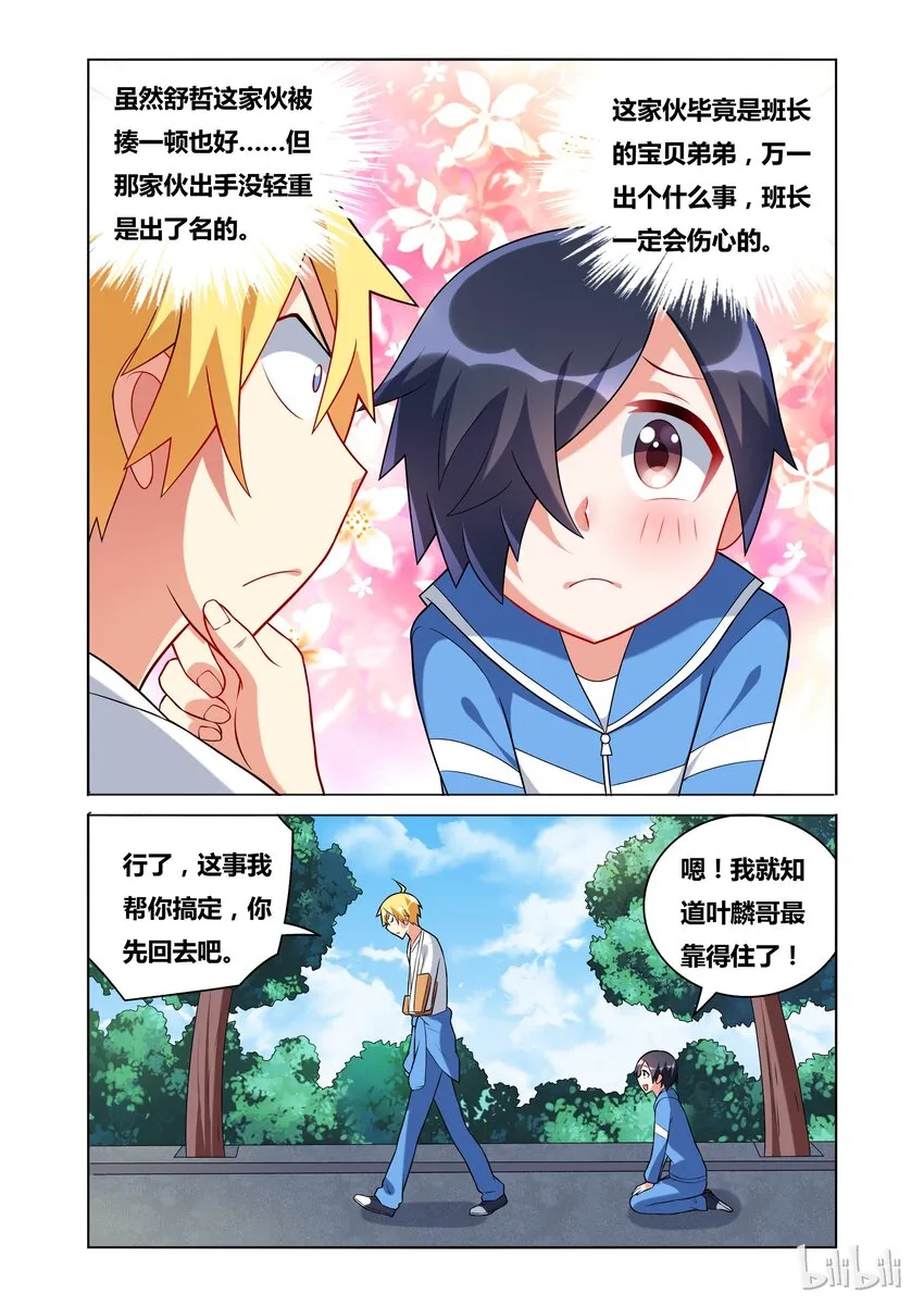 40 舒哲的委托 第7页