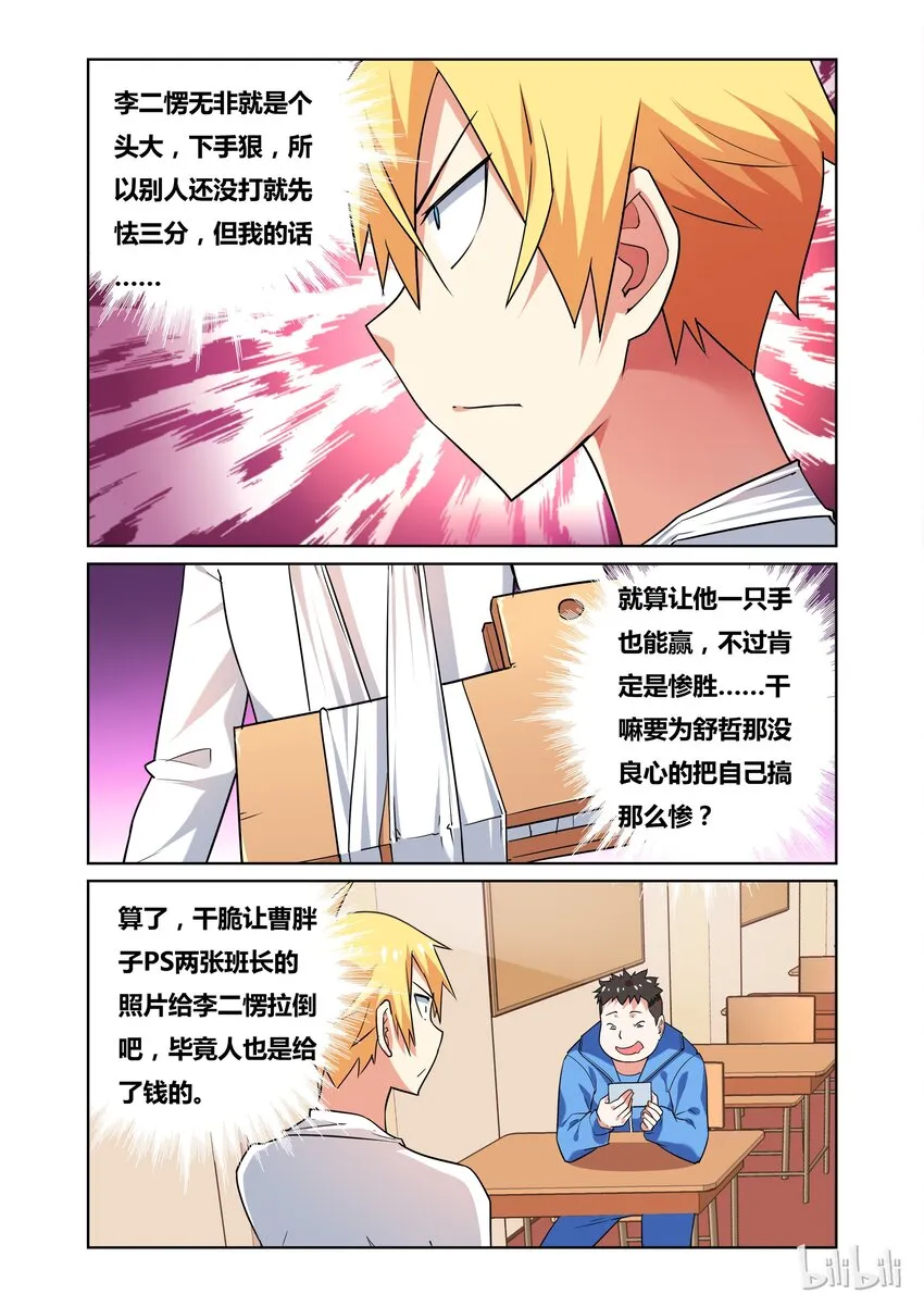 40 舒哲的委托 第8页