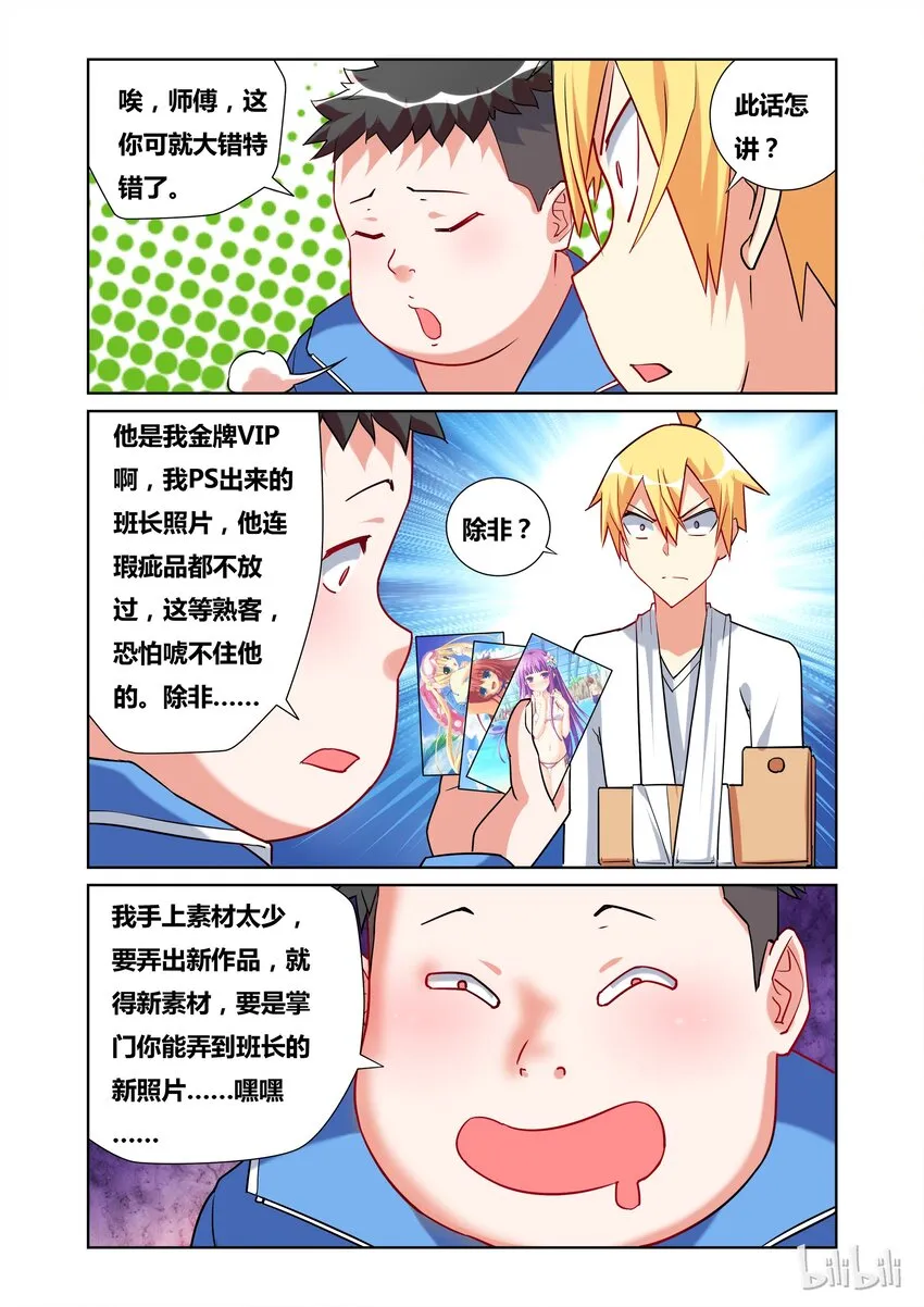 40 舒哲的委托 第11页