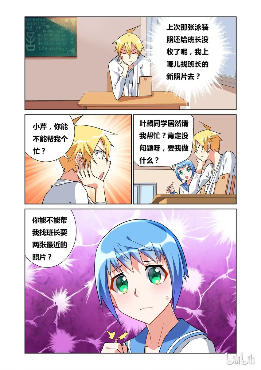 40 舒哲的委托 第12页