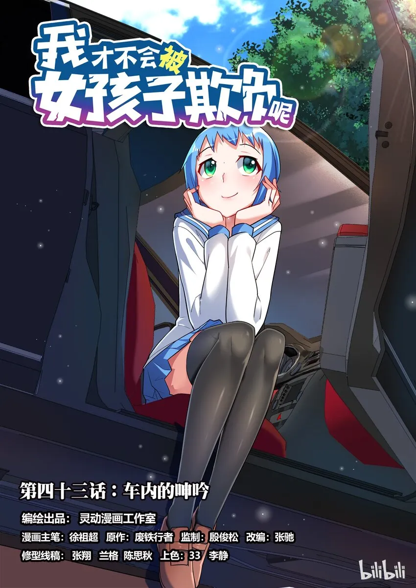 43 车内的呻吟 第1页