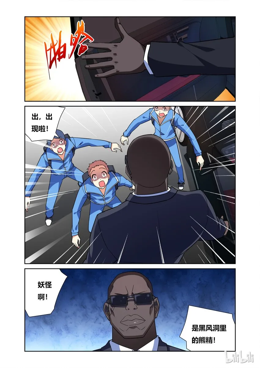 43 车内的呻吟 第6页