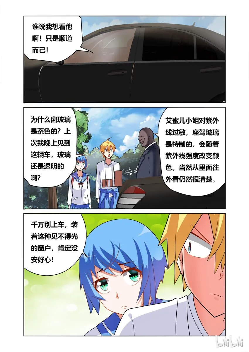 43 车内的呻吟 第8页