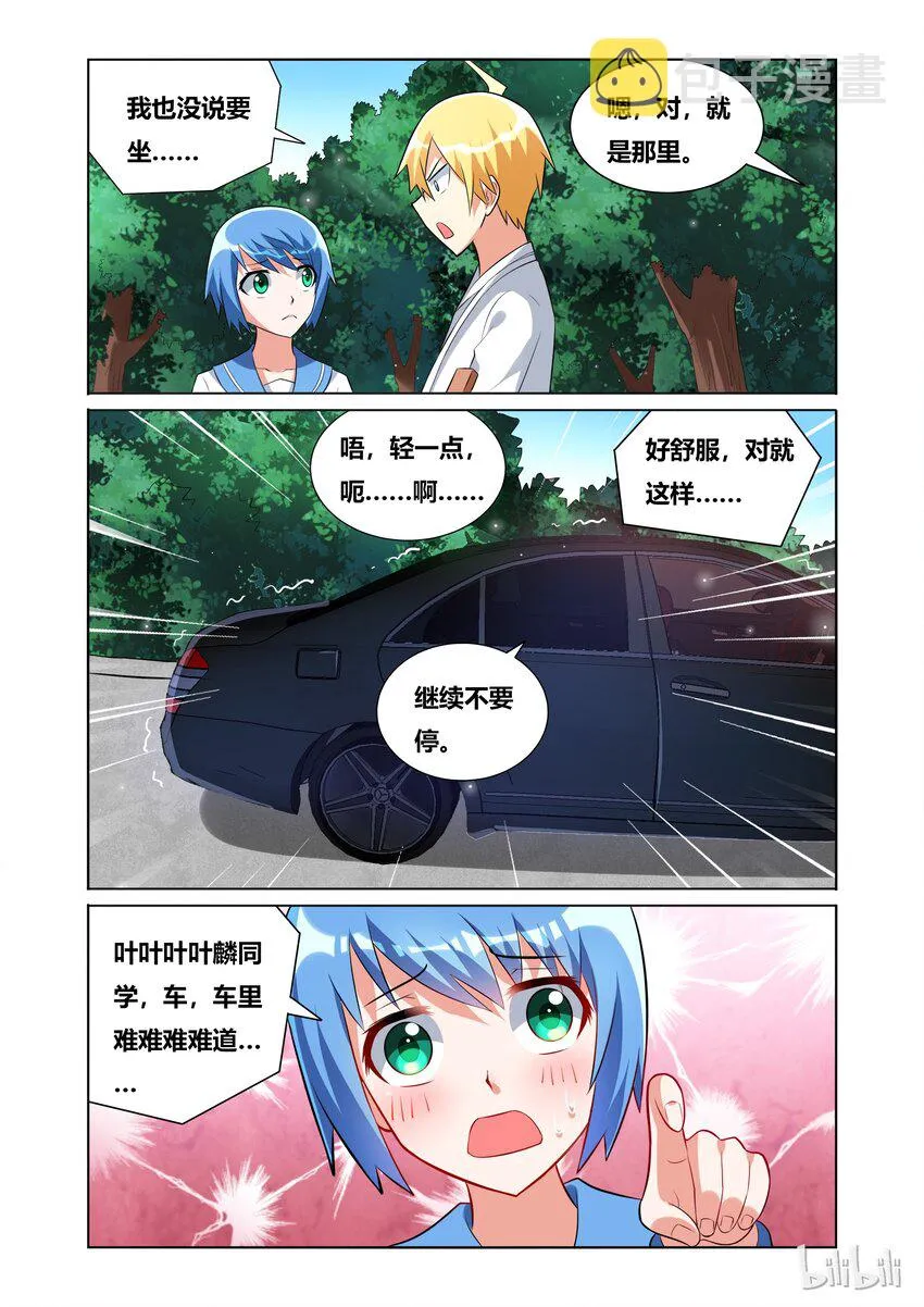 43 车内的呻吟 第9页