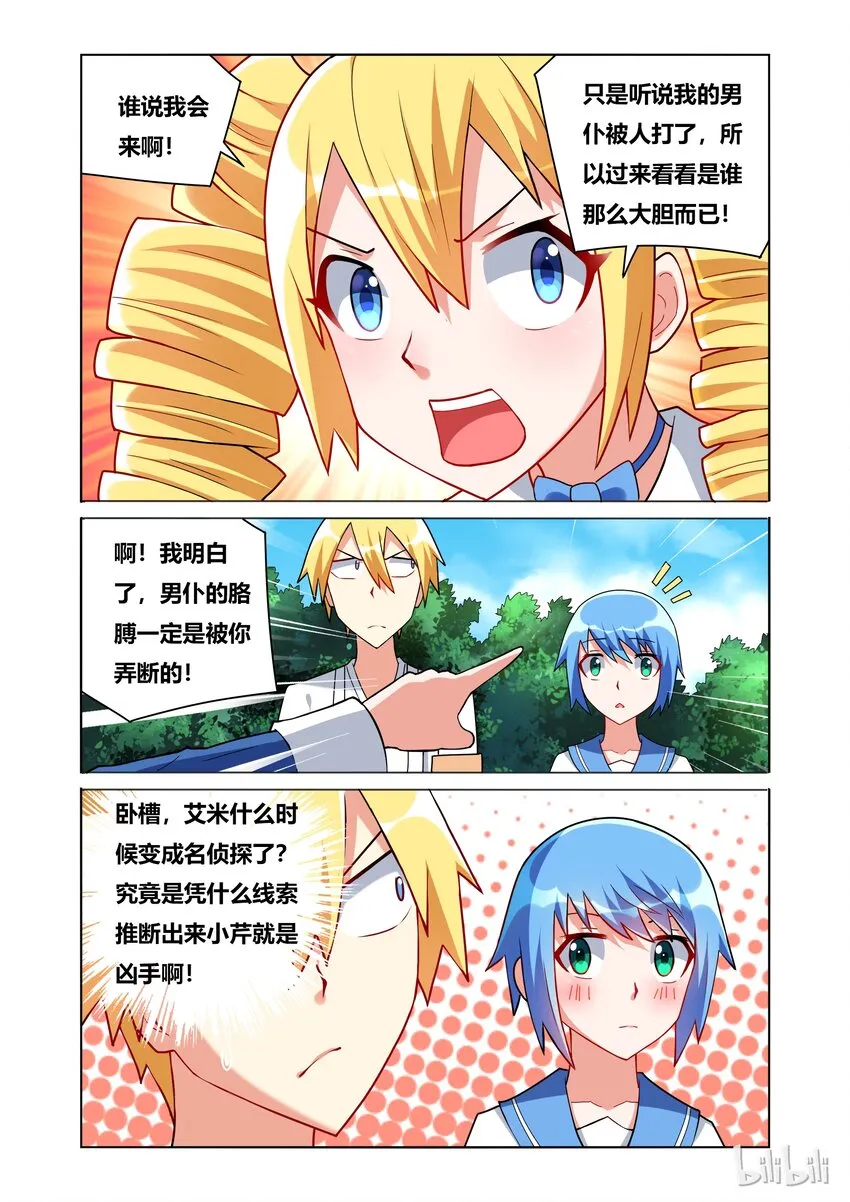 43 车内的呻吟 第11页