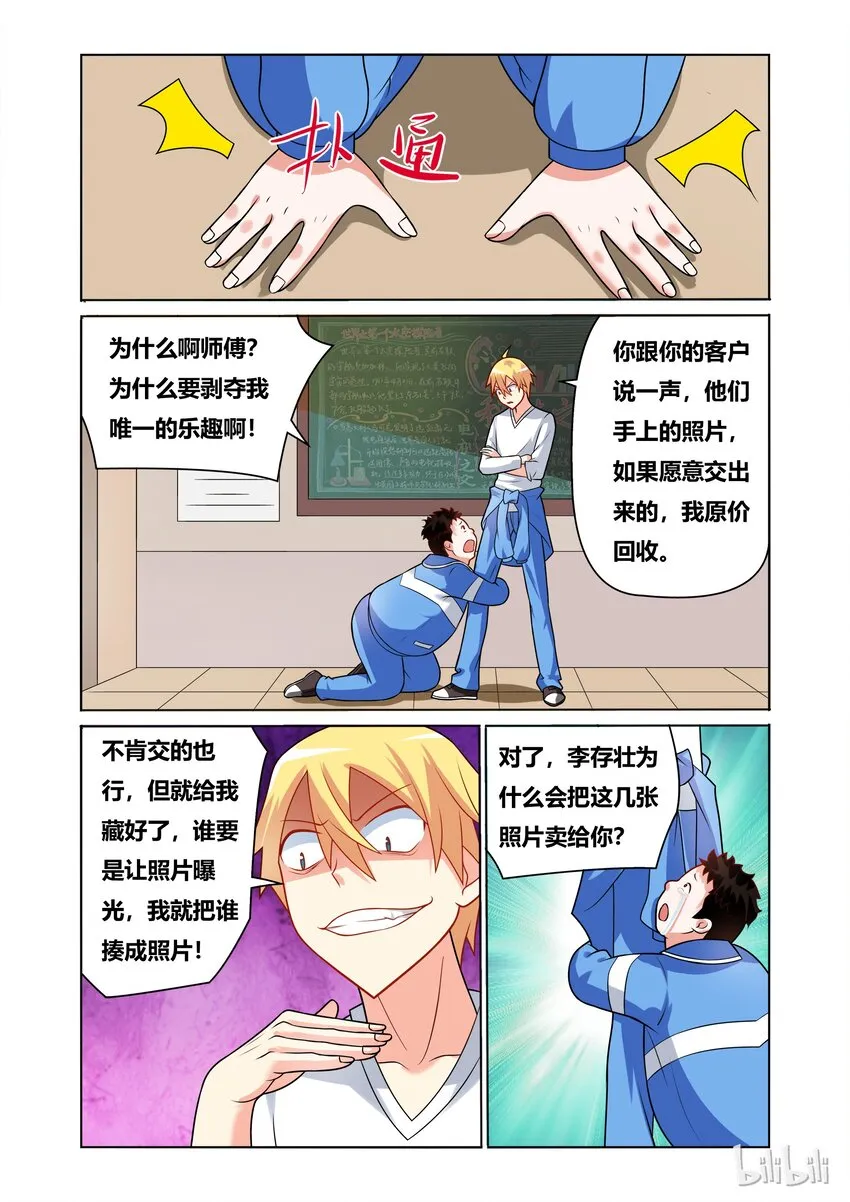 42 逼问舒哲 第4页