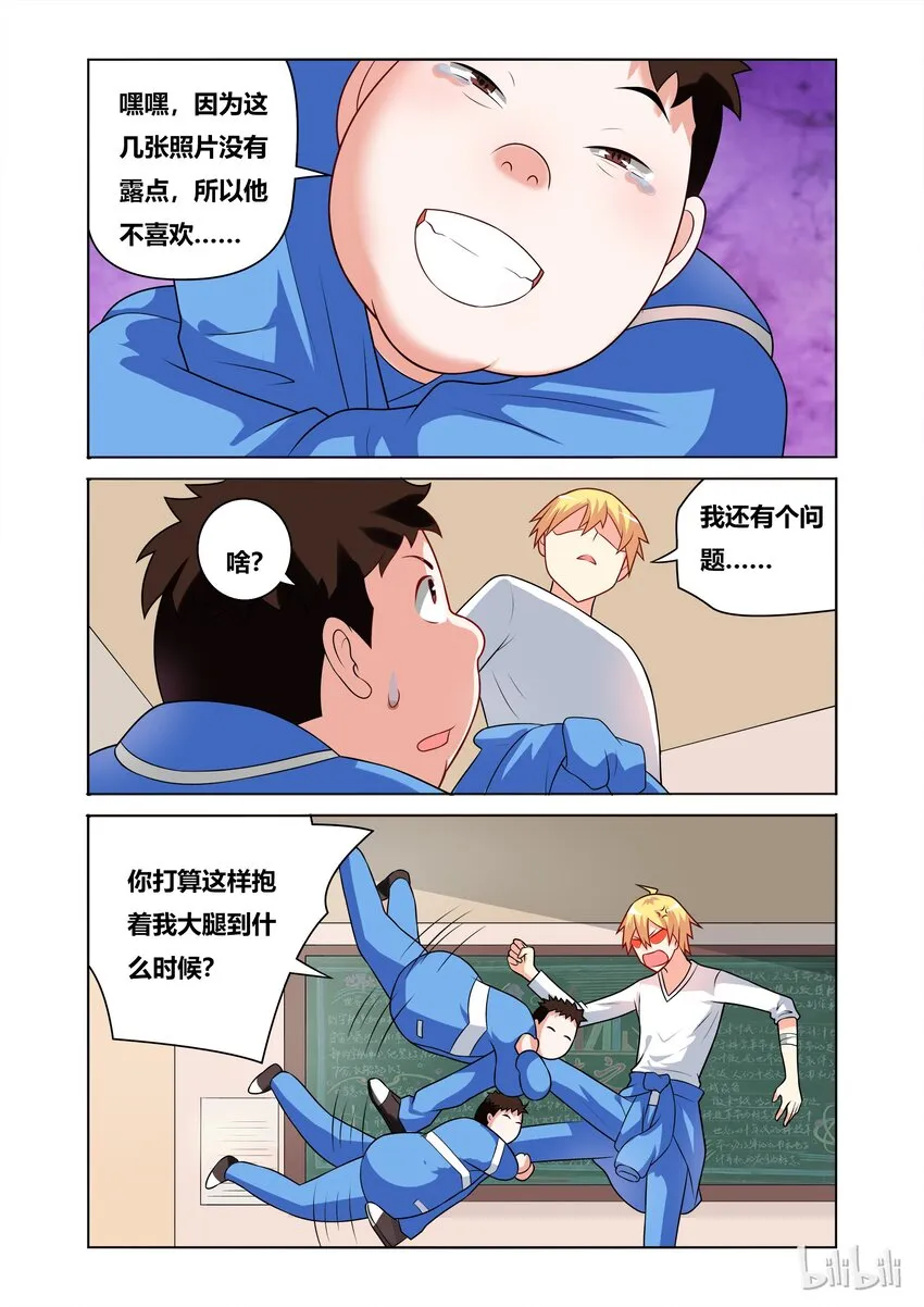 42 逼问舒哲 第5页