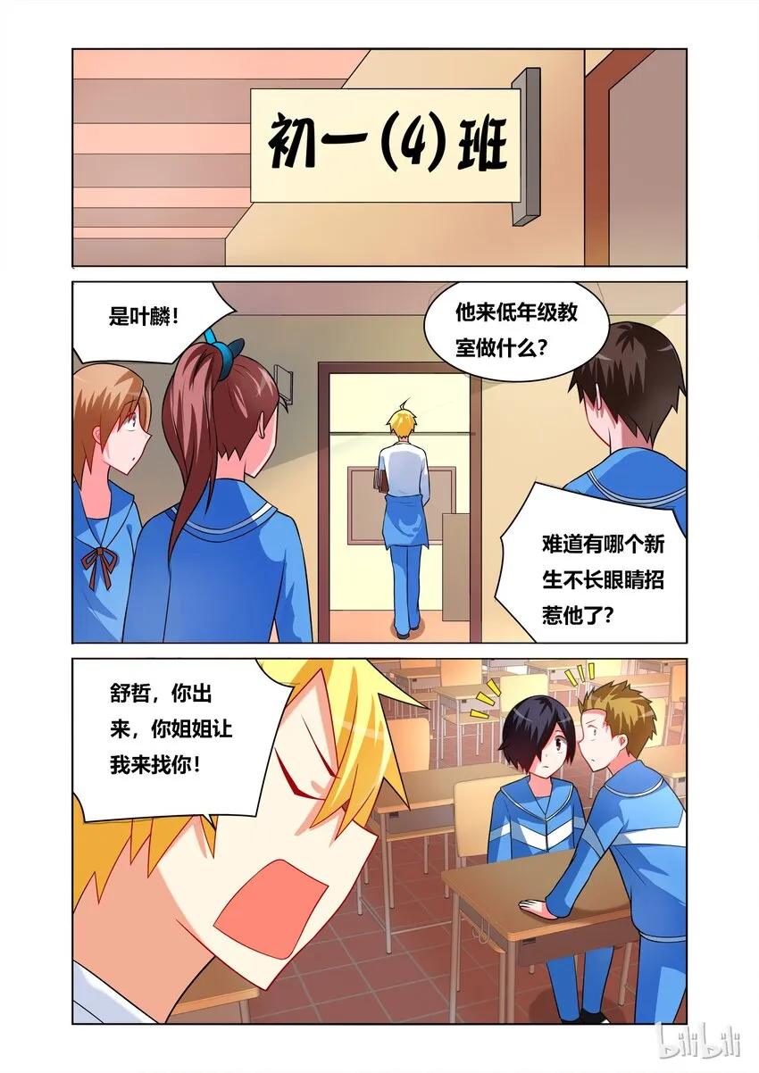 42 逼问舒哲 第6页