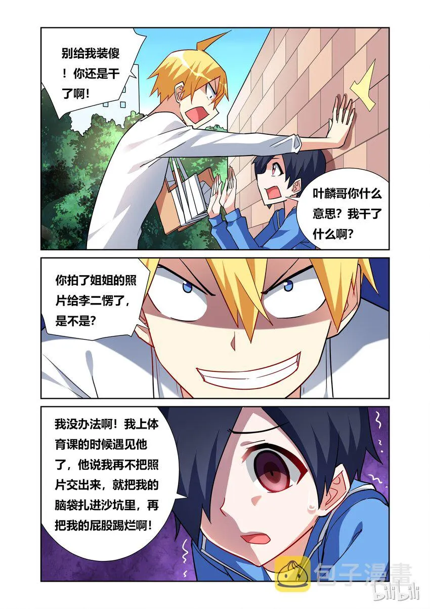42 逼问舒哲 第8页