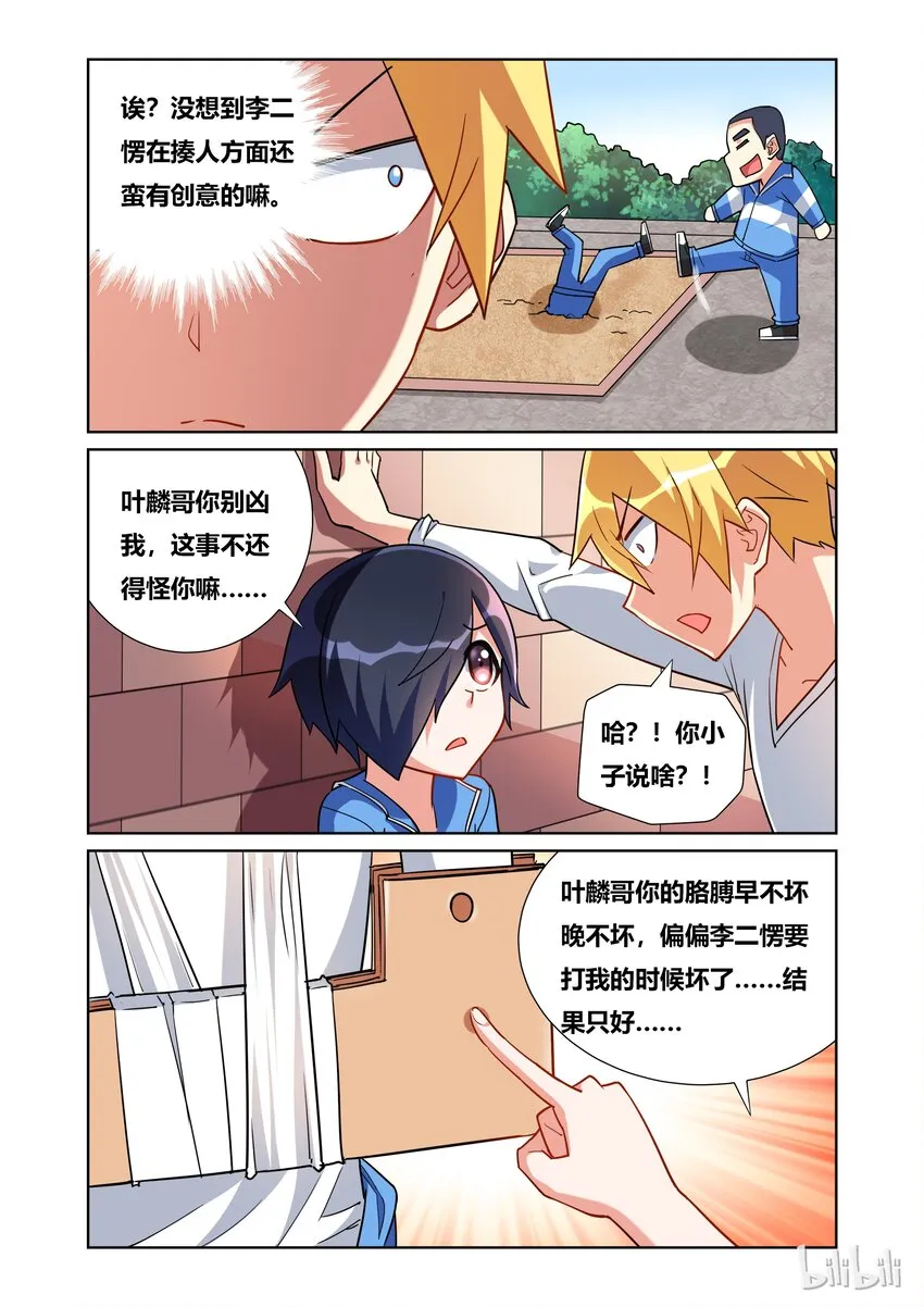 42 逼问舒哲 第9页