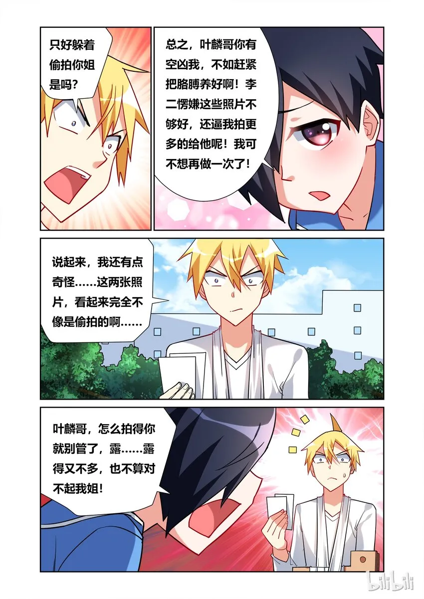 42 逼问舒哲 第10页