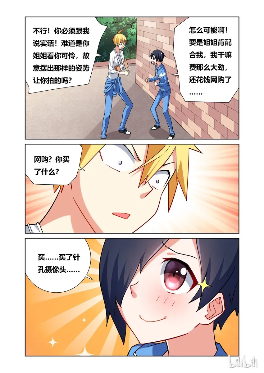 42 逼问舒哲 第11页