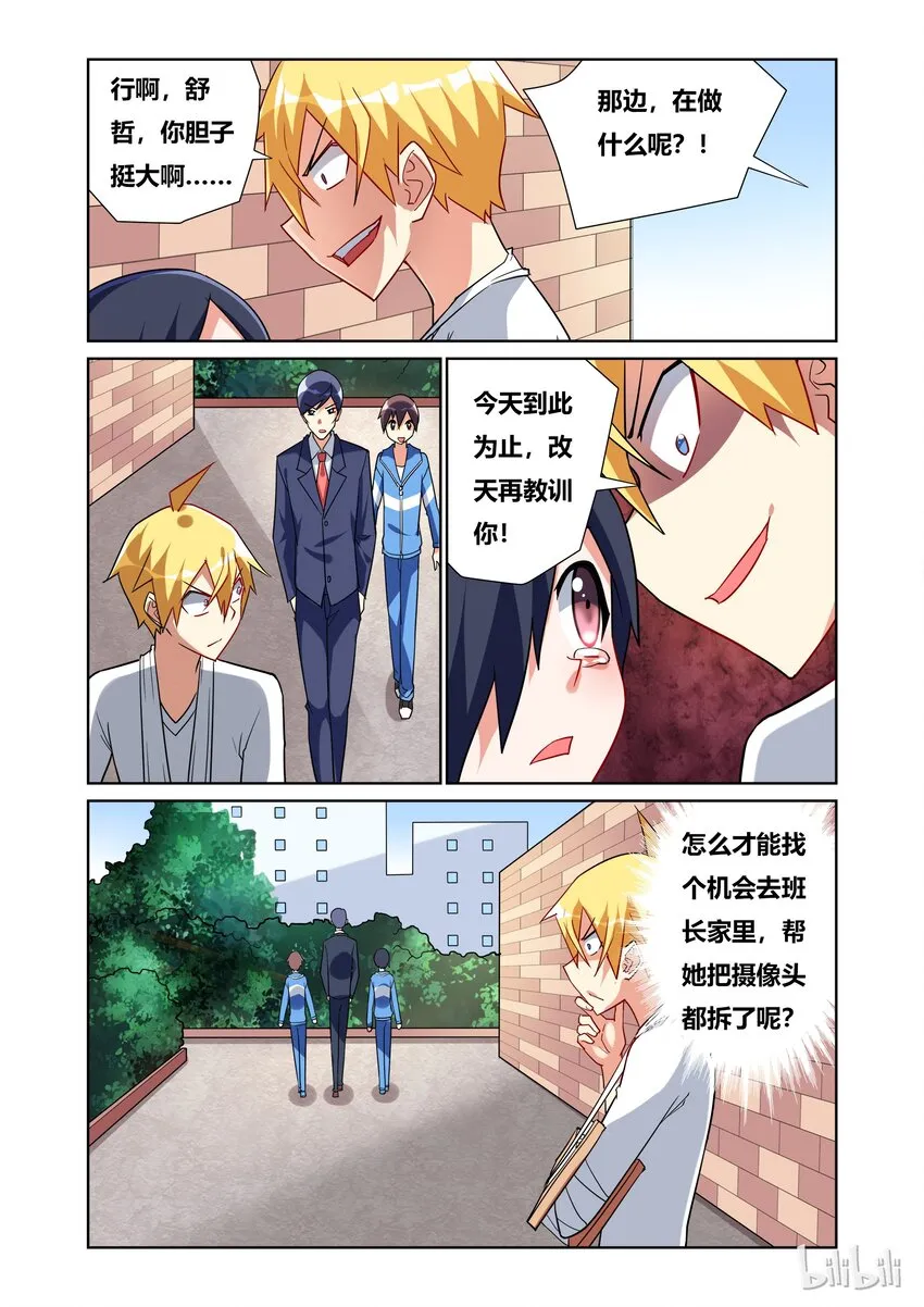 42 逼问舒哲 第12页