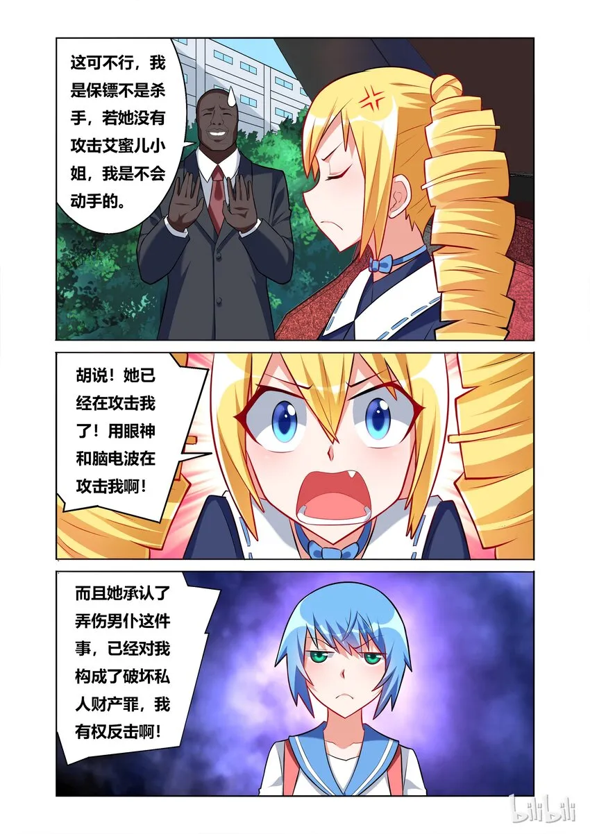 44 幼儿园级别的战斗 第3页
