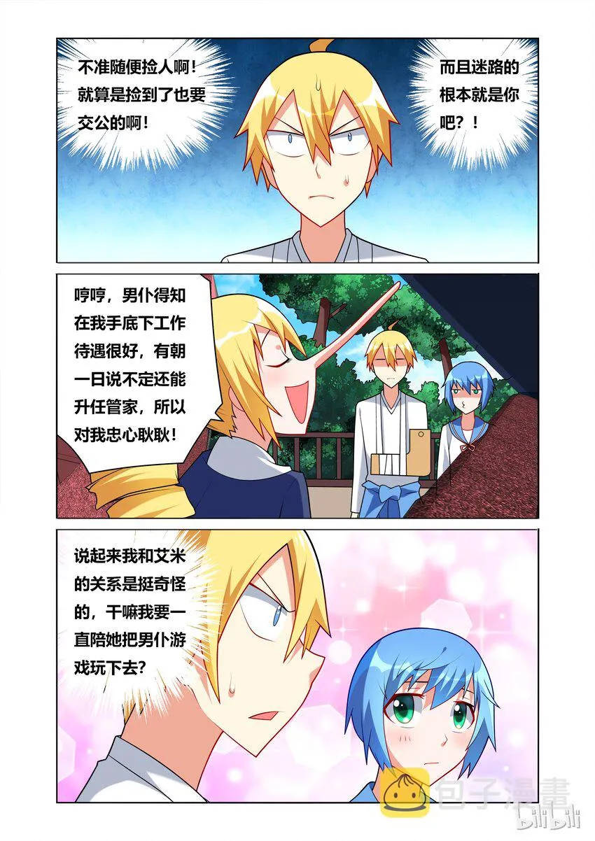 44 幼儿园级别的战斗 第5页
