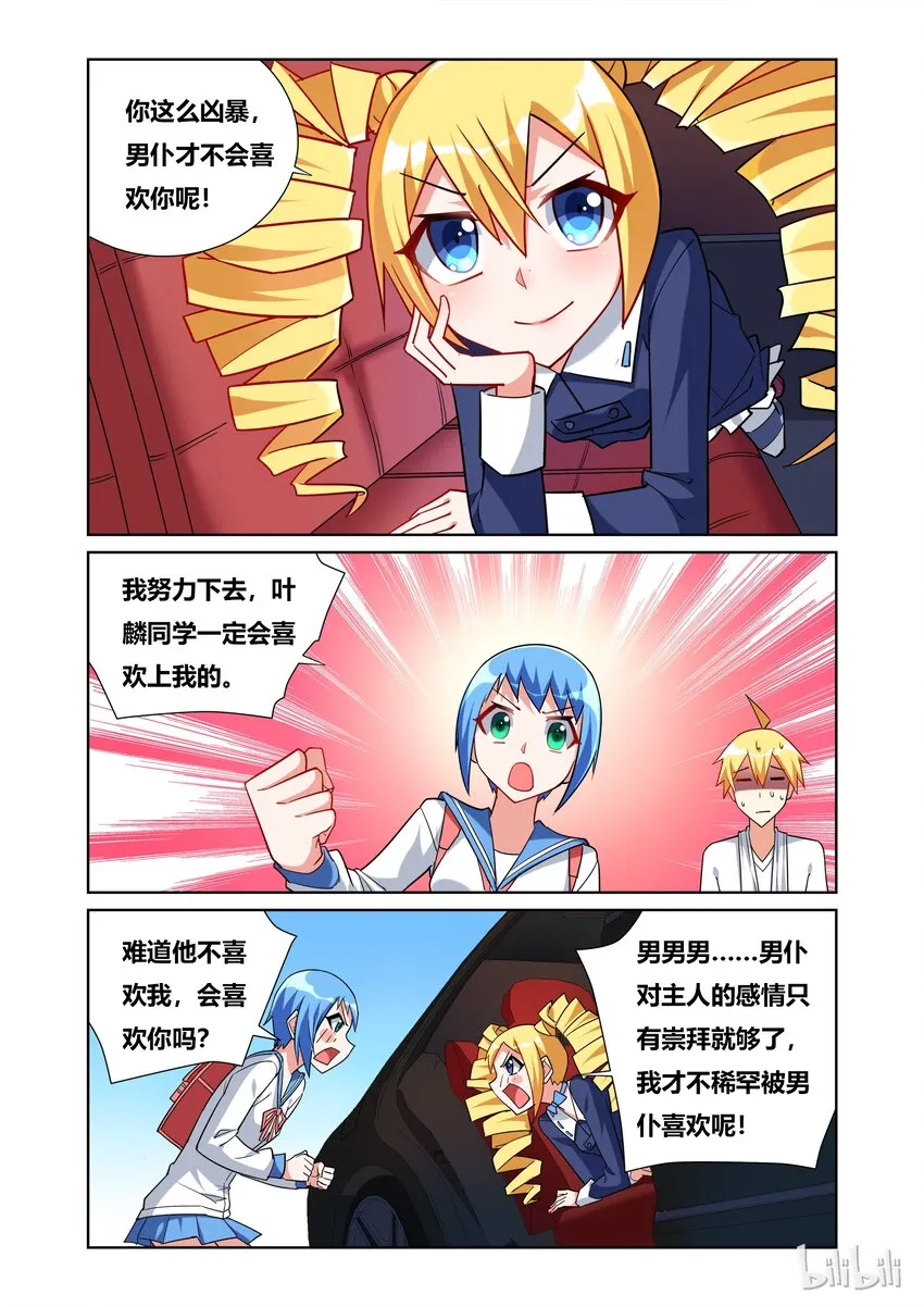 44 幼儿园级别的战斗 第9页