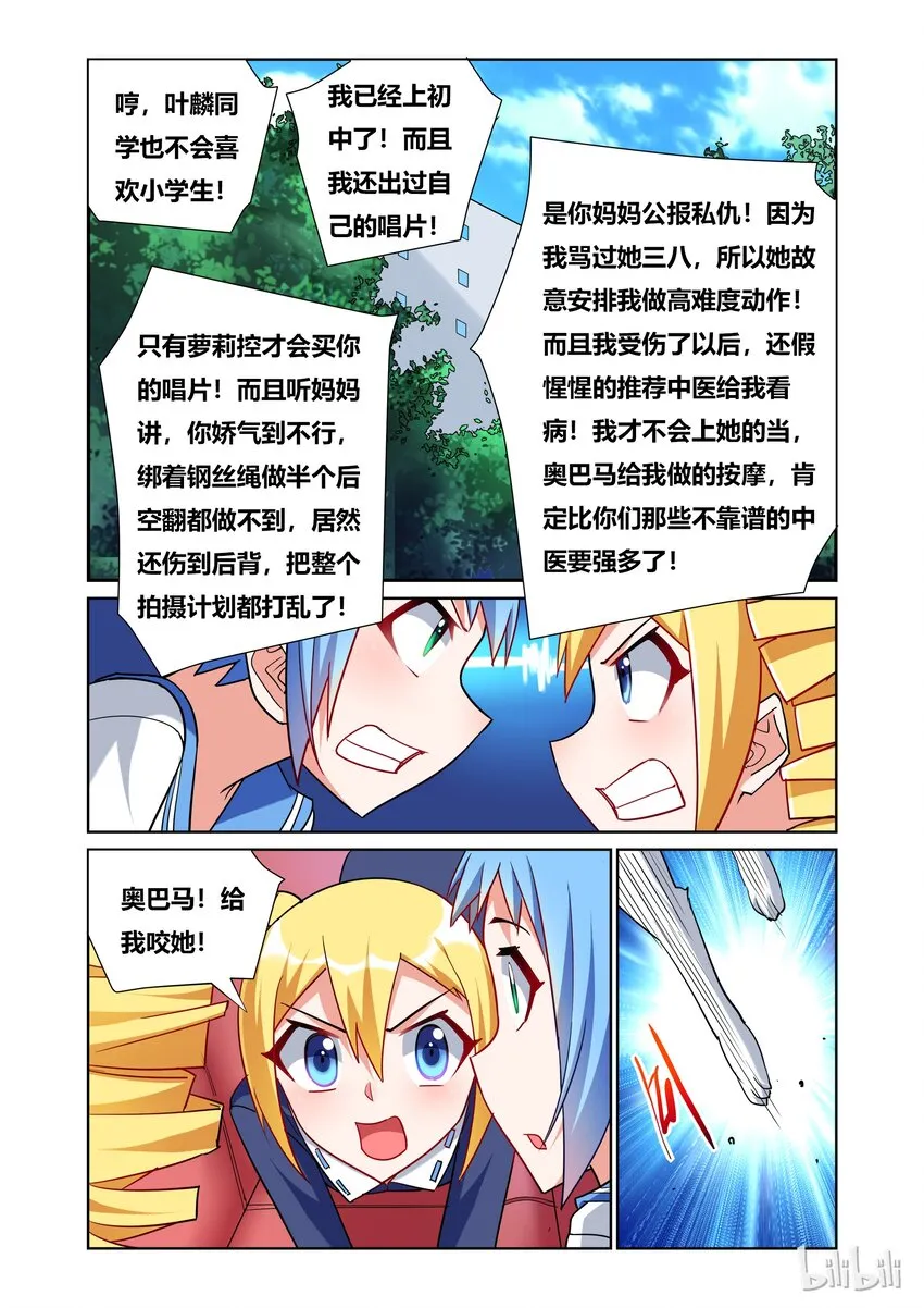 44 幼儿园级别的战斗 第10页