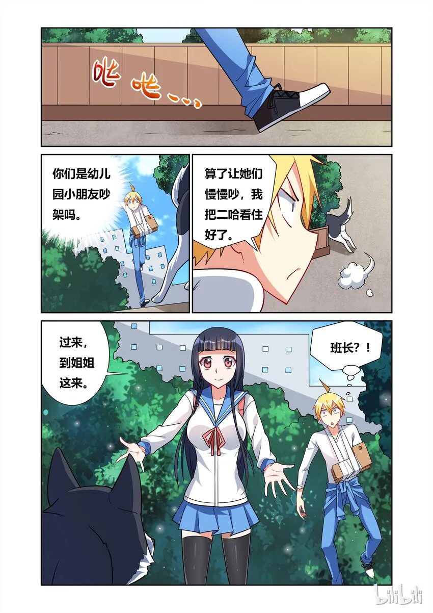 44 幼儿园级别的战斗 第12页
