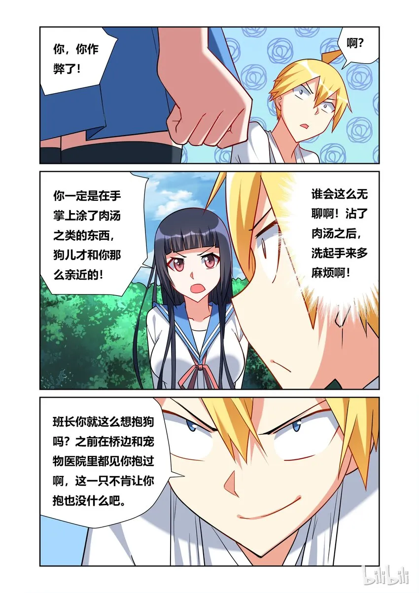 45 抚摸抚摸 第6页