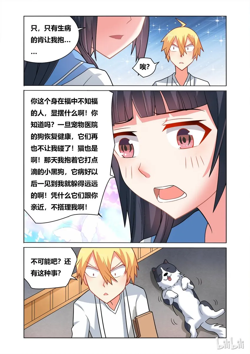 45 抚摸抚摸 第7页